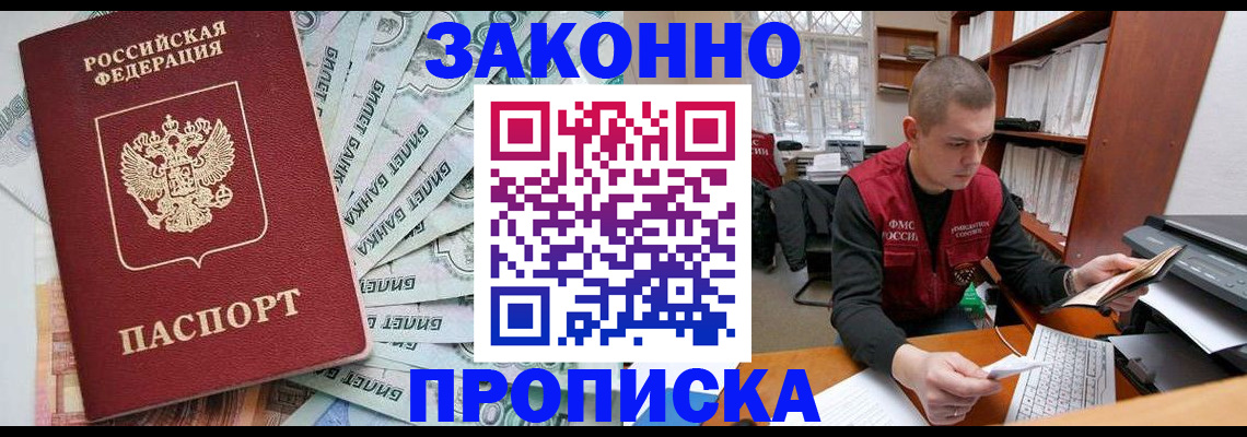 прописка в Переславль-Залесском